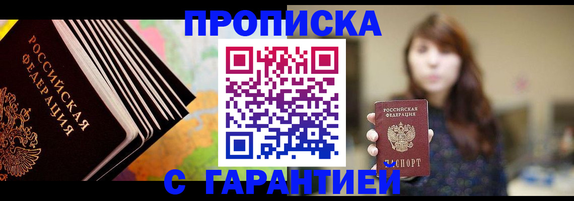 временная регистрация гарантия в Котельниче