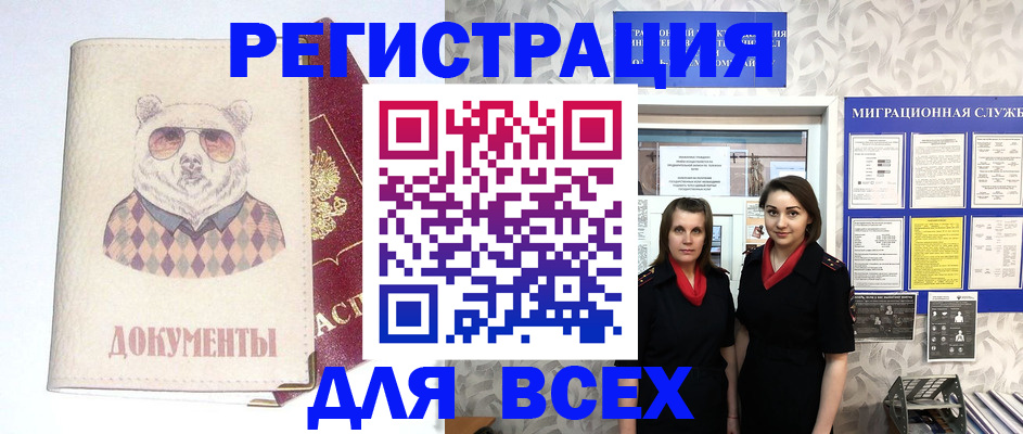 регистрация в Котельниче