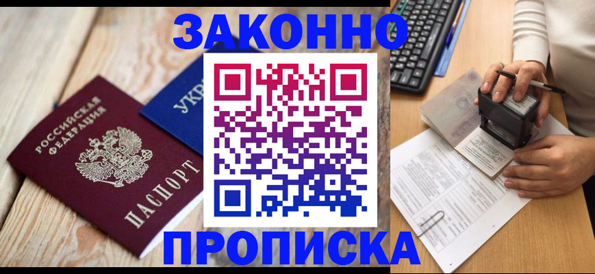 прописка гарантия в Котельниче