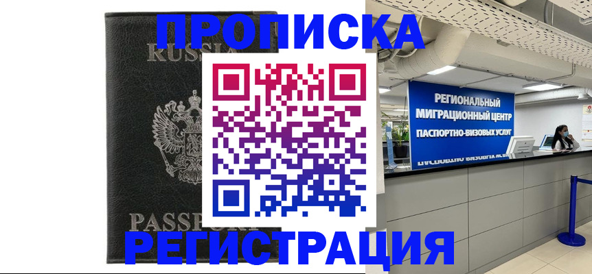 временная регистрация для школы в Котельниче