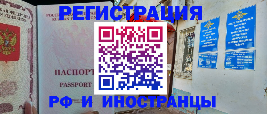 временная регистрация для школы в Котельниче